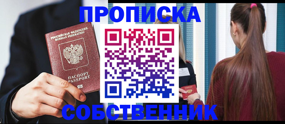 прописка для работы в Барыше
