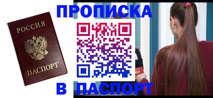 где прописаться в Барыше