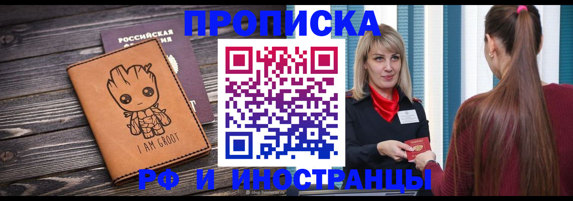 прописка законно в Барыше